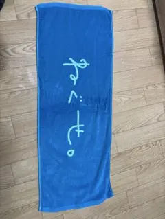 ねぐせ。 タオル サイン入り ねぐせ。 タオル サイン入り 047_0X9A0706_1024x.jpg?v=
