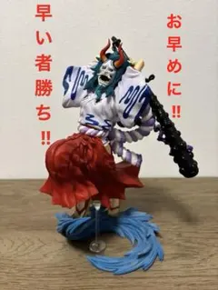 週末限定‼︎ワンピース 一番くじ 覇ノ煌 ラストワン ヤマト 仮面ver 魂豪示像