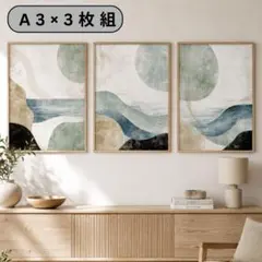 A3ポスター 3枚セット 北欧モダン 植物 ミニマル 日本製 マット紙 532 