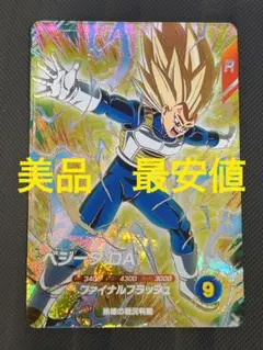 美品　最安値 sdv7-051 ベジータ　ドラゴンボールスーパーダイバーズ