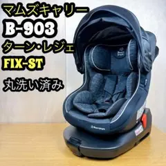2026年最新】西松屋 人気モデル：ターン・レジェFIX 車用