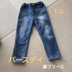 値下げ110 裏フリースデニムパンツ　バースデイプラス