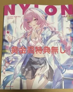 崩壊スターレイル スタレ NYLON JAPAN 雑誌 のみ 1月号 キュレネ