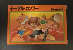良品・完品・人気作】イー・アル・カンフー ファミコンソフト コナミ