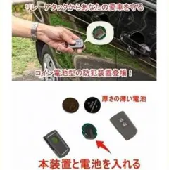 リレーアタック防止　装置　CR2032型電池　Motion Cellのサムネイル