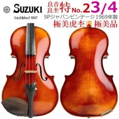 極美品○鈴木バイオリン○ No.19 4/4 1960-70年製 青ラベル 極虎