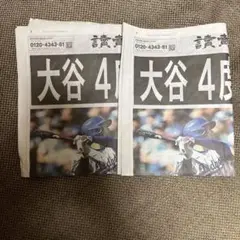 大谷翔平 号外