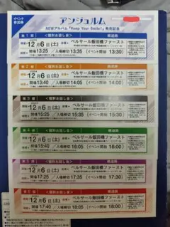アンジュルム 個別お話し会　橋迫鈴 12/6　１〜６部　各１枚 2025年最新】橋迫鈴 個別の人気アイテム - メルカリ