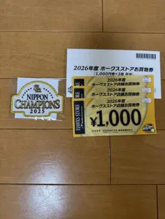 ホークス　ファンクラブ　お買い物券　優勝ワッペン