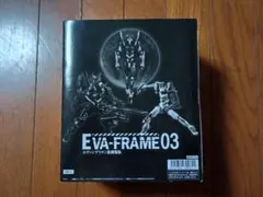 EVA-FRAME：ヱヴァンゲリヲン新劇場版03 8個入りBOX エヴァフレーム