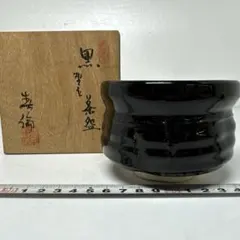 黒茶碗 抹茶碗 共箱付き - メルカリ