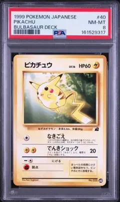 PSA8】ポケモンカード ピカチュウ 拡張パック 伝説の飛翔 037/082
