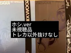 HOSHI×WOOZI BEAM アルバム セブチ ホシウジ　セット