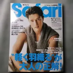 Safari 2025年10月号