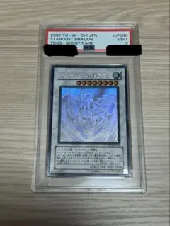 遊戯王 スターダスト・ドラゴン ホログラフィックレア PSA9