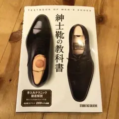 紳士靴の教科書