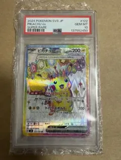 ピカチューex-SR PSA10