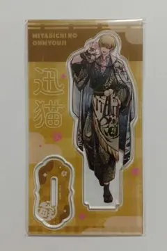 雅血の陰陽師 コラボカフェ motto cafe アクリルスタンド 文月 - メルカリ