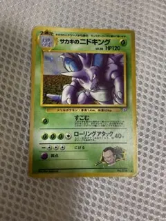 旧裏　美品　サカキのニドキング ★ ジム拡張第2弾 闇からの挑戦　ポケモンカード サカキのニドキング ☆ ジム拡張第2弾 闇からの挑戦 ポケモンカード