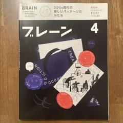 BRAIN ブレーン 2020年4月号 vol.717