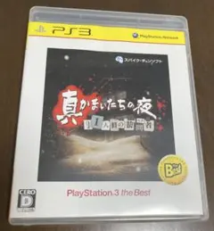 2026年最新】真かまいたちの夜 ps3の人気アイテム - メルカリ