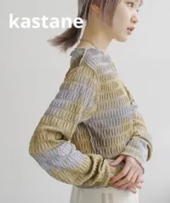 Kastane タイダイシャーリングトップス◻︎リブ編み 長袖トップスのサムネイル