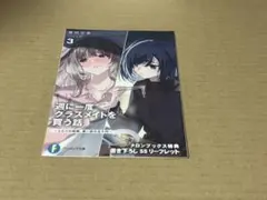 週に一度クラスメイトを買う話 4巻 リーフレット - メルカリ