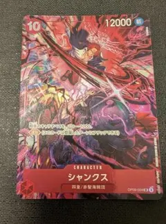シャンクス　プロモ