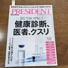 【84】プレジデント　PRESIDENT 2025.11.14号