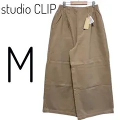 【新品タグ付き】studio CLIP ベージュ ワイドパンツ M