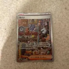 セイジ SAR スカーレット&バイオレット 拡張パック サイバージャッジ 09…のサムネイル