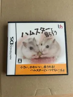 ハムスターと暮らそう