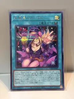 遊戯王 黒魔導のカーテン ウルトラレア ブラック・マジシャン・ガール