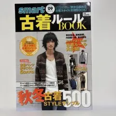 smart 古着ルールBOOK '2009年秋冬号