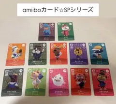 amiiboカード☆SPシリーズ 12枚セット