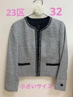 23区ライトシャインツイード ノーカラージャケット 32 卒園入園卒業入学