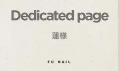 蓮様 リクエスト 2点 まとめ商品