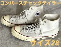 コンバースチャックテイラーハイカットサイズ28 白レッドライン　生成り