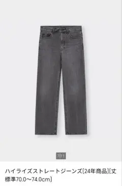 GU ハイライズストレートジーンズ