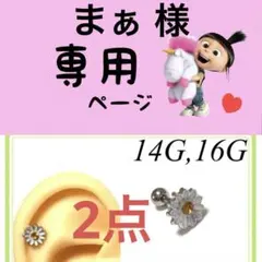 まぁ 様