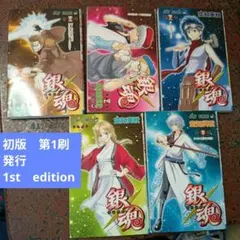 [初版] 銀魂 1巻 2巻 セット 空知英秋 ジャンプコミックス 銀魂 1巻第2刷・2巻初版セット 空知英秋 ジャンプコミックス - メルカリ