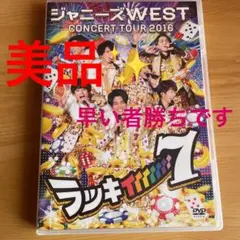 ジャニーズWEST/ジャニーズWEST CONCERT TOUR 2016 ラ…