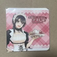 2025年最新】会長はメイド様コラボカフェの人気アイテム - メルカリ