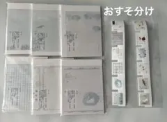 紙ものおすそ分け　ヨハク　メモ　シール