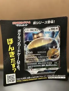 カビゴンGX P ニンテンドー3DS「ポケットモンスター サン・ムーン」 早期購