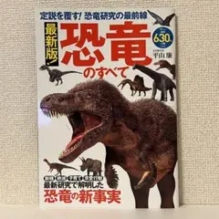 これならわかる! クイズ式たのしい恐竜学 - メルカリ