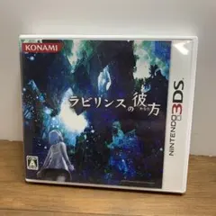ラビリンスの彼方 ニンテンドー3DS