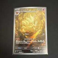 2026年最新】キュウコンARの人気アイテム - メルカリ