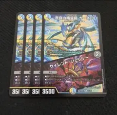 サイレントジェラシー