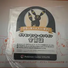 ポケモンセンターオンライン会員証 ピカチュウ B賞 - メルカリ